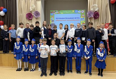 В Одинцовском округе прошел образовательный квиз по безопасности дорожного движения