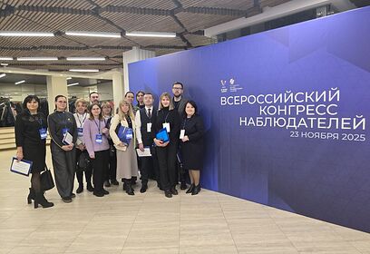 Жительница Одинцовского округа Светлана Шершнева приняла участие во Всероссийском Конгрессе наблюдателей