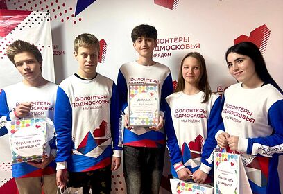 Одинцовские волонтеры стали победителями фестиваля «Сердце есть у каждого»