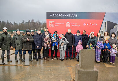 Капсулу времени заложили в основание детского сада в ЖК «Жаворонки Клаб» Одинцовского округа