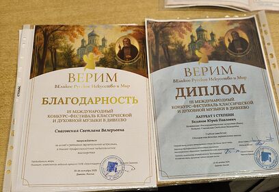 Юные баянисты из Одинцово стали лауреатами международного конкурса-фестиваля