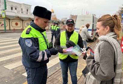 Профилактическое мероприятие «Пешеход» проходит в Одинцовском округе