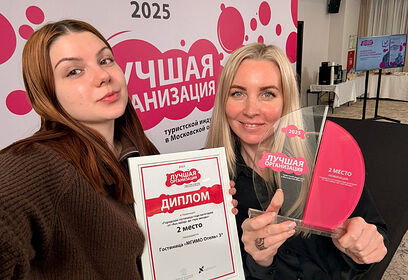 Участники из Одинцовского округа стали лауреатами конкурса «Лучшая организация туристской индустрии в Московской области 2025»