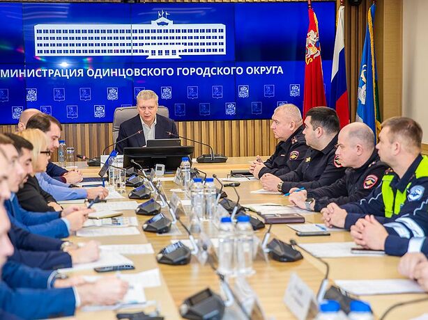 Вопросы дорожной безопасности обсудили на совещании в Одинцовском округе Вопросы дорожной безопасности обсудили на совещании в Одинцовском округе