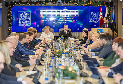 В Одинцовском округе утвердили прогноз приватизации муниципального имущества на 2026 год