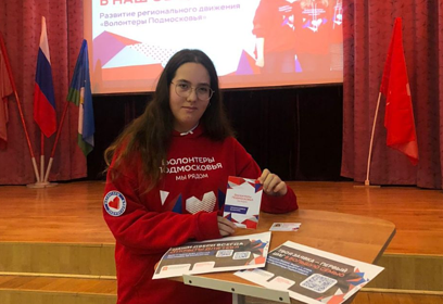 Одинцовские амбассадоры движения «Волонтеры Подмосковья» провели первые «Добрые уроки» в школах округа