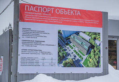 В Звенигороде идет подготовка к строительству новой детской поликлиники на 220 посещений в смену