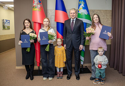 Андрей Иванов вручил сертификаты на приобретение жилья четырем молодым семьям Одинцовского округа