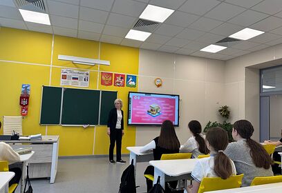 Занятие на тему «Россия гостеприимная: сервис и туризм» провели в Одинцовской гимназии № 14