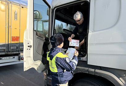 В Одинцовском округе автоинспекторы провели профилактические беседы с водителями большегрузов