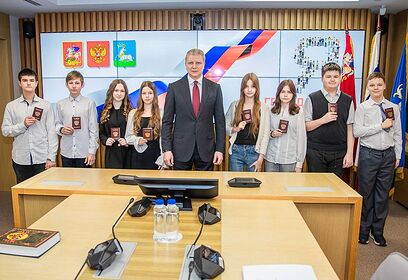 Андрей Иванов торжественно вручил первые паспорта восьми юным жителям Одинцовского округа