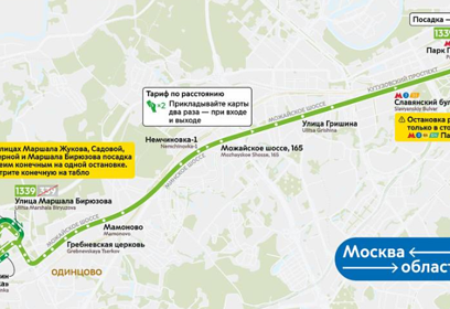 С 28 марта запускается новый маршрут 1339 от метро «Парк Победы» в Одинцово