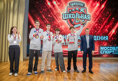 В Одинцовской гимназии № 14 вручили награды победителям муниципального этапа Школьной лиги