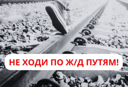 С начала года в Подмосковье на железной дороге зафиксировано более 40 смертельных случаев