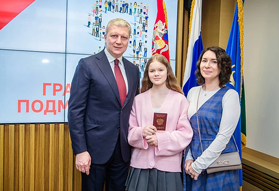 Глава Одинцовского округа вручил первые паспорта 23 юным жителям муниципалитета
