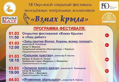 Фестивали «Взмах крыла» и «Наш дебют» пройдут в Театральном центре «Жаворонки»