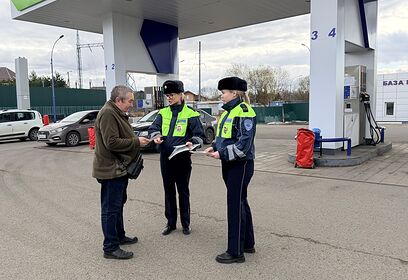 Сотрудники Одинцовской Госавтоинспекции провели беседы на автозаправочных станциях