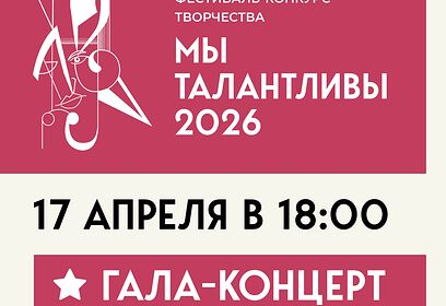Гала-концерт фестиваля-конкурса «Мы талантливы» пройдет в Заречье