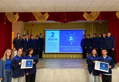 Студенты «Одинцовского техникума» приняли участие в Международной акции «Зажги синим»