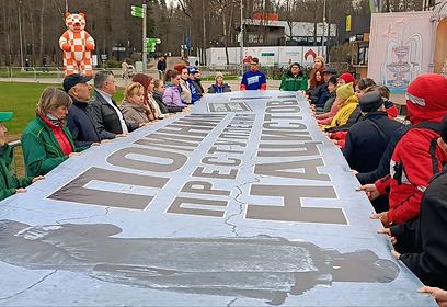 В Одинцовском парке культуры, спорта и отдыха прошла акция «Помним преступления нацистов!»