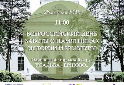 В усадьбе Олсуфьевых в Ершово в эту субботу пройдут мероприятия, посвященные культурному наследию региона