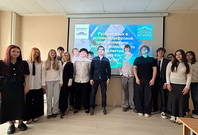 В Одинцовском колледже МГИМО обсудили роль русского языка в эпоху цифровой трансформации