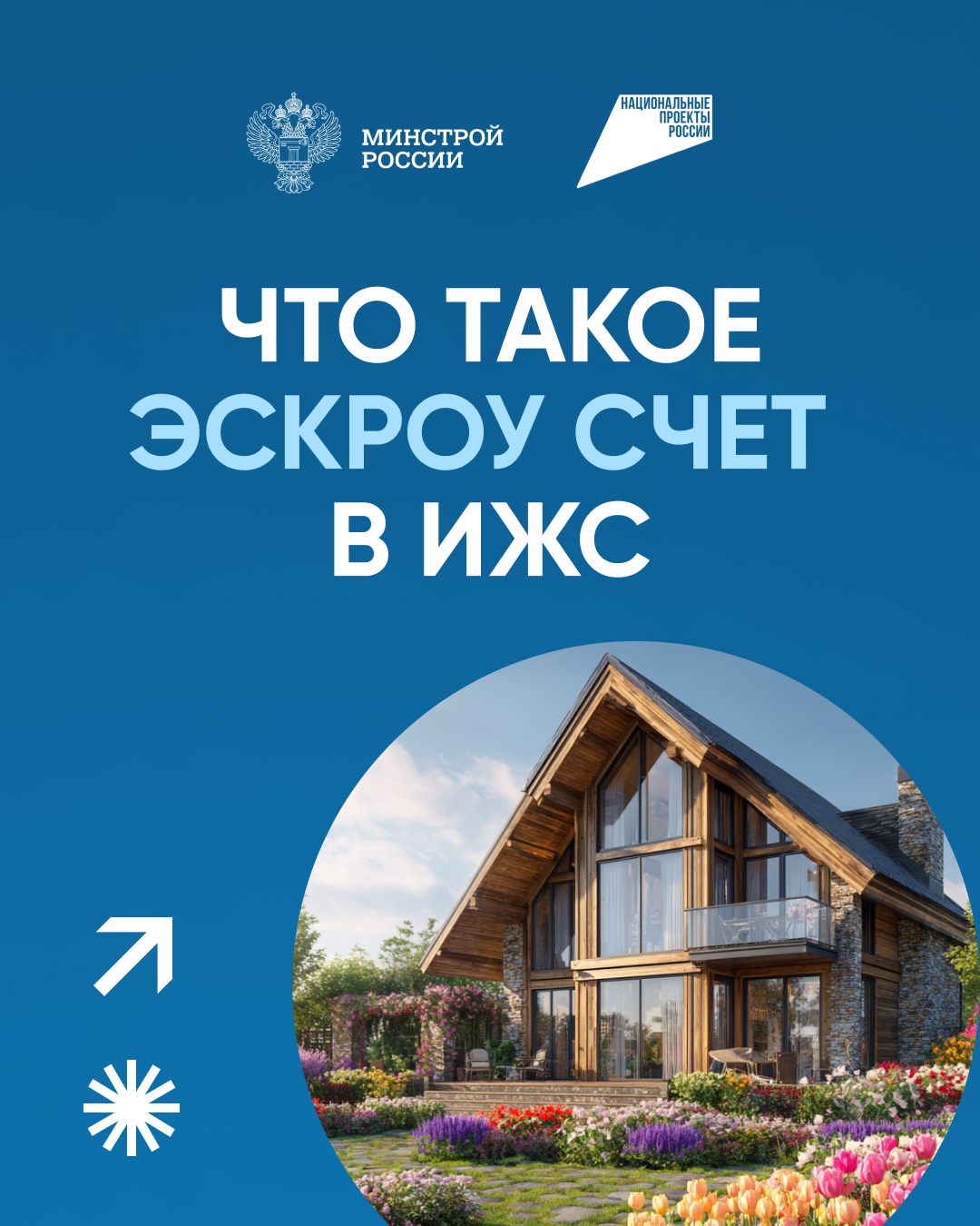 Что такое эскроу счёт в ИЖС