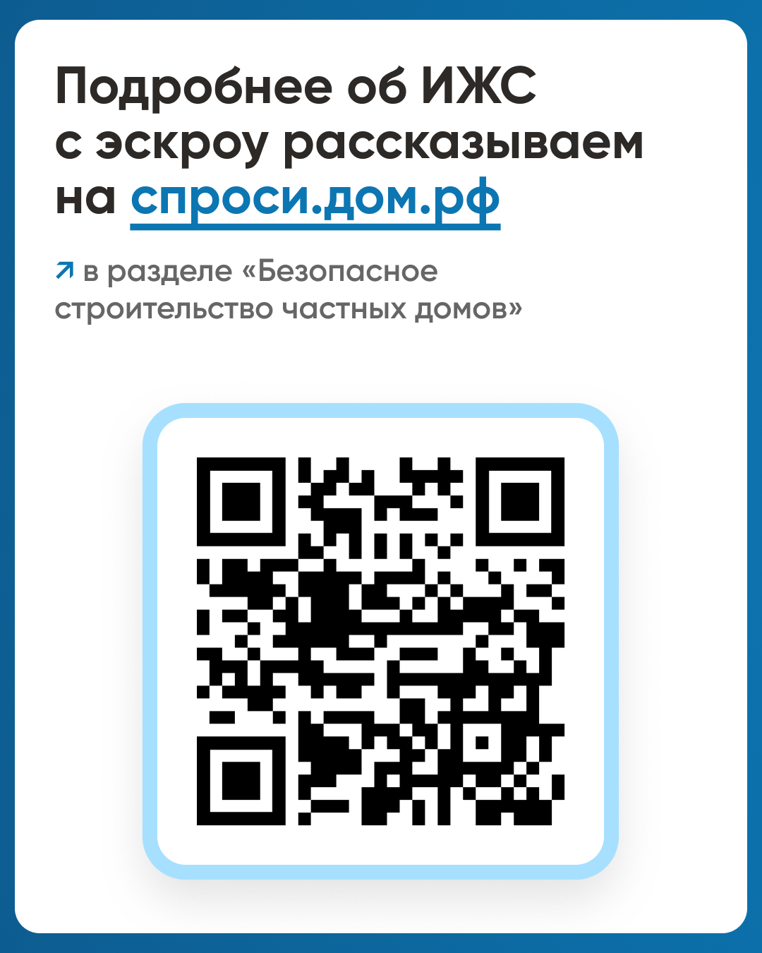 Что такое эскроу счёт в ИЖС