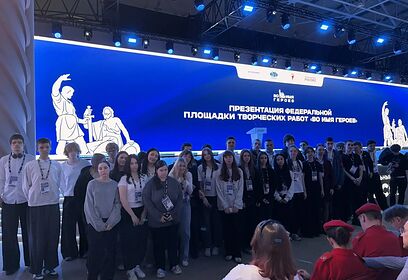 Обучающиеся «Одинцовского техникума» посетили презентацию федерального проекта «Во имя героев»