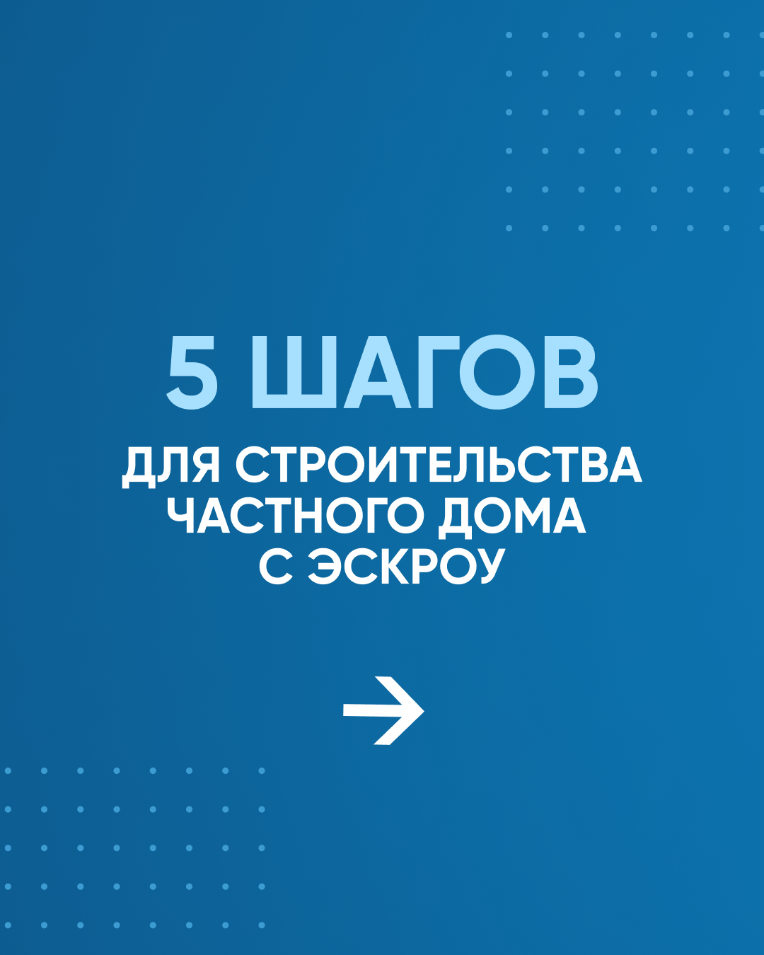Что такое эскроу счёт в ИЖС