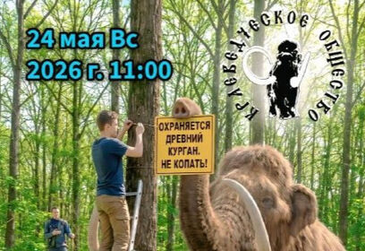 Акция «НАСЛЕДИЕ — Одинцовские древности» пройдет в Лазутинском парке 24 мая