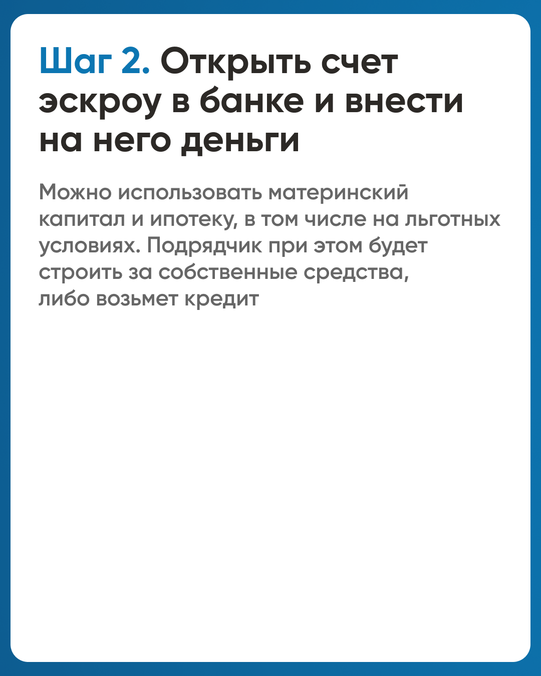 Что такое эскроу счёт в ИЖС