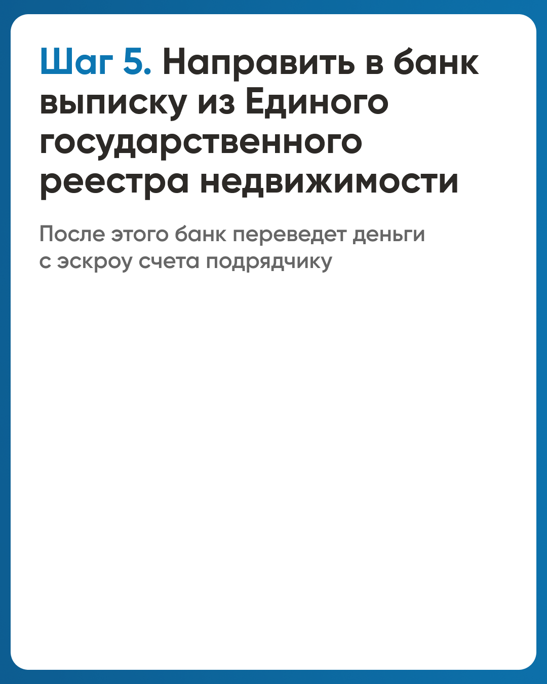 Что такое эскроу счёт в ИЖС