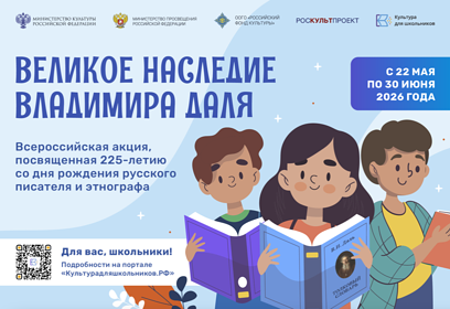 В России стартует всероссийская акция «Великое наследие Владимира Даля»