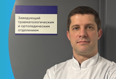 Новый специалист возглавил отделение травматологии и ортопедии в Хирургическом корпусе Одинцовской областной больницы