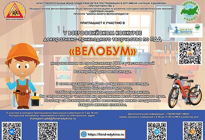 Жители Одинцовского округа могут принять участие в конкурсе Велобум