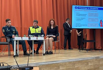 Сотрудники одинцовской полиции провели общегородское родительское собрание