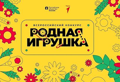 Завершился отбор в состав детского жюри Всероссийского конкурса «Родная игрушка»