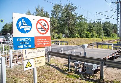 Жителям Одинцовского округа напомнили правила поведения на железнодорожном транспорте