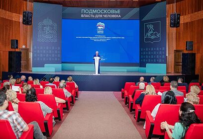 В Одинцово состоялась IХ Конференция местного отделения Всероссийской политической партии «Единая Россия»