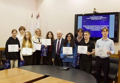 Итоги конкурса «Энергетическая дипломатия и геополитика» подвели в Одинцово