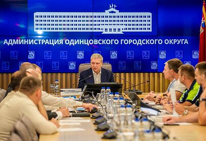Андрей Иванов провел совещание по ремонту дорог на территории Одинцовского округа