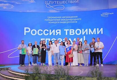 Отдел по туризму Администрации Одинцовского округа cтал призером Всероссийского конкурса