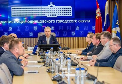 Андрей Иванов провёл совещание по благоустройству общественных пространств в Одинцовском округе