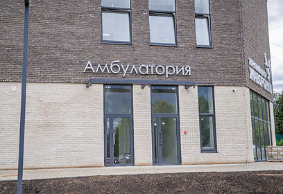 Строительство амбулатории в ЖК «Жаворонки Клаб» завершится в сентябре 2026 года