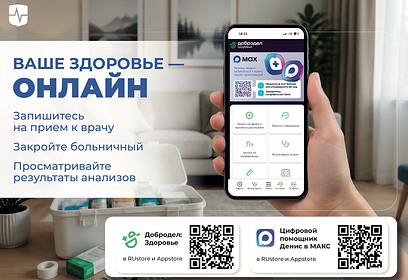 Записаться к врачу теперь можно прямо со смартфона