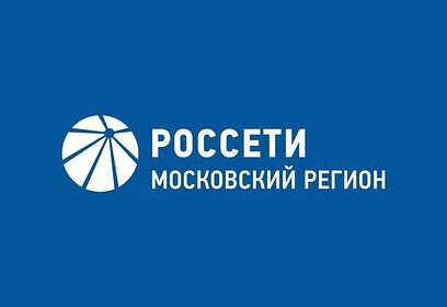 Изменился порядок очного обслуживания в клиентских офисах ПАО «Россети Московский регион» по субботам