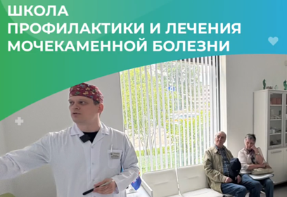 В Одинцовской областной больнице состоялось первое занятие Школы профилактики и лечения мочекаменной болезни