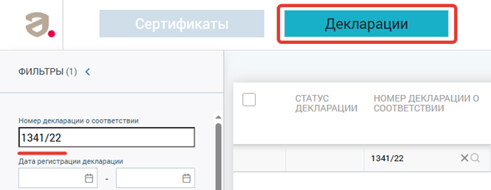 Памятка потребителю: как проверить сертификаты и декларации на товары