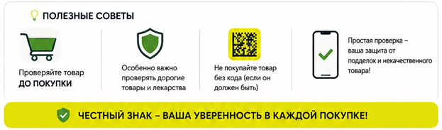 Памятка уверенного потребителя